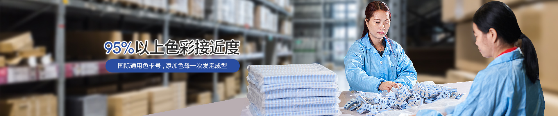 富利凱-95%以上色彩接近度