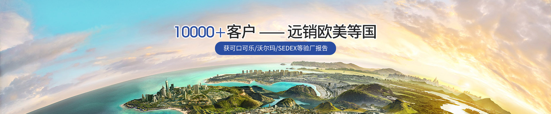 富利凱-10000+客戶，遠銷歐美等國